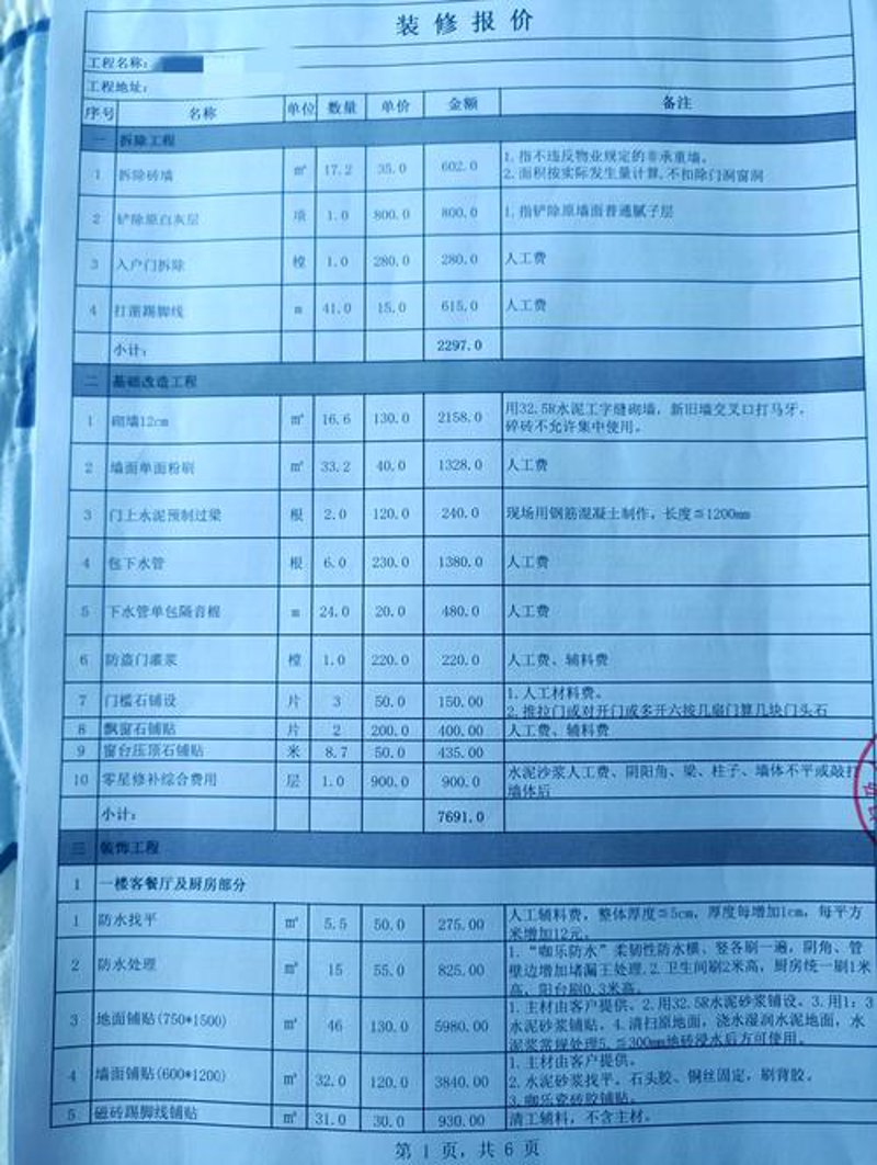 如何挑选一家合适的菏泽装饰公司